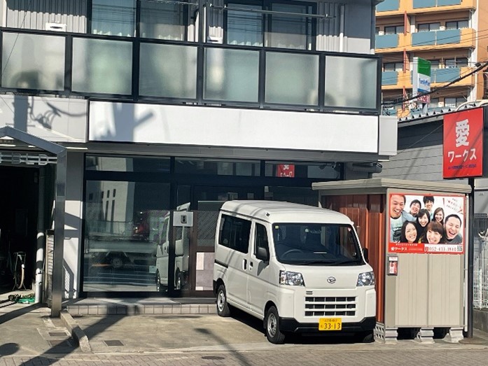 愛ワークス