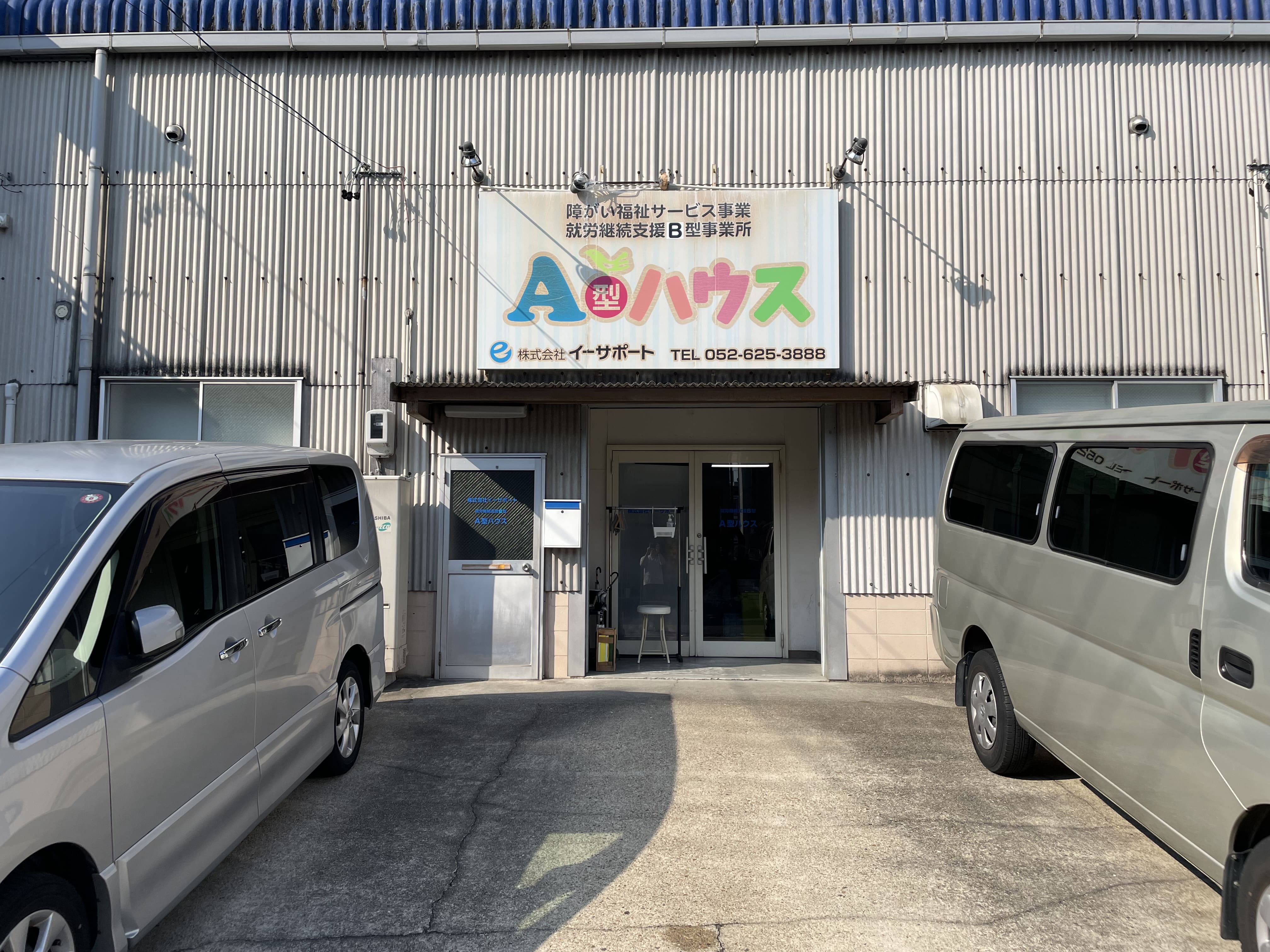 Ａ型ハウス