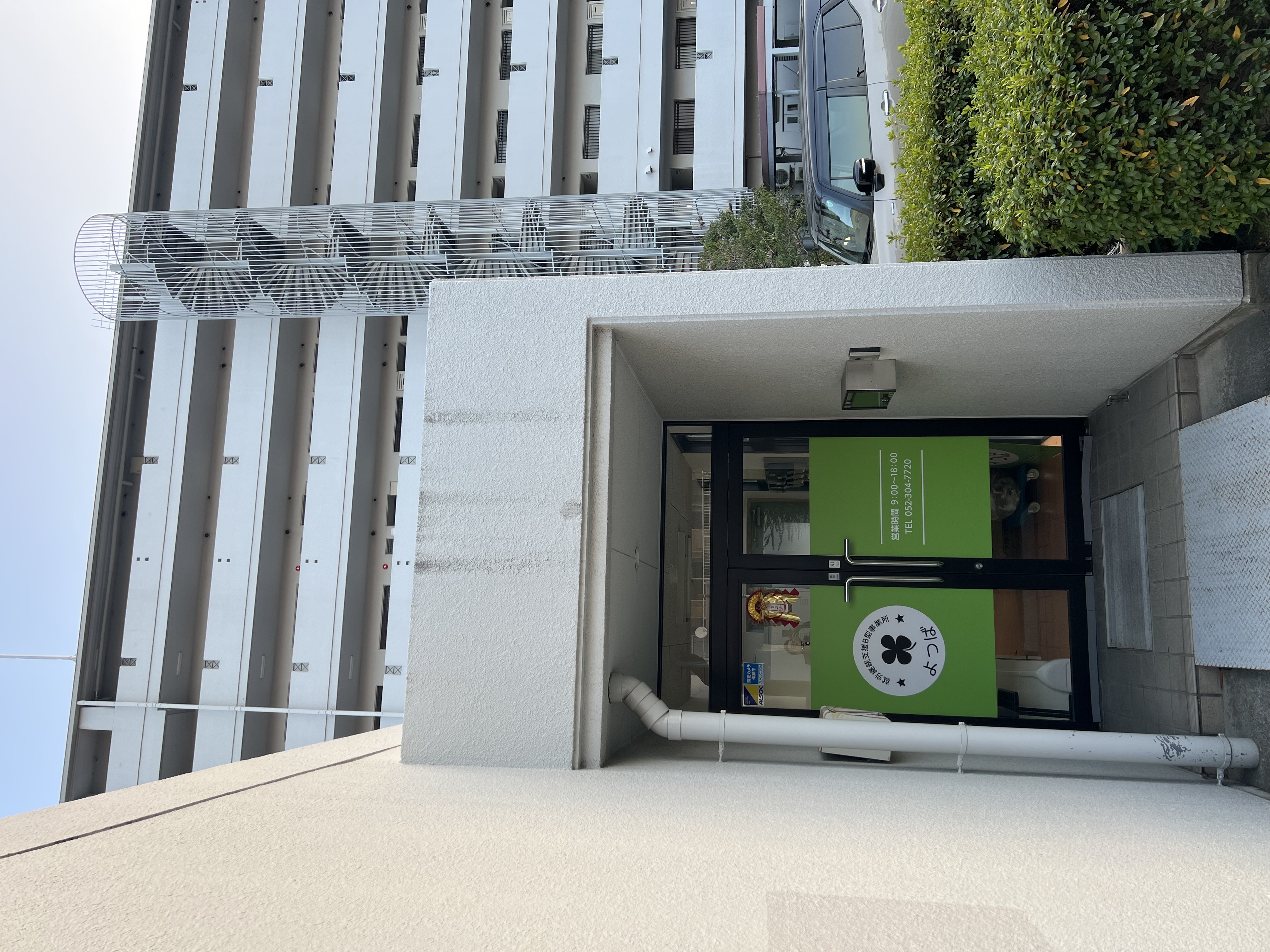 【よつば】 よつばの紹介｜ウェルジョブなごや【名古屋市障害者就労支援窓口】